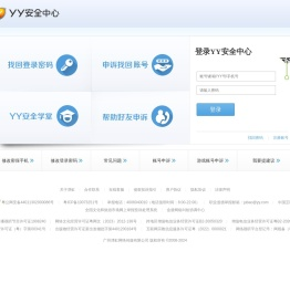 YY安全中心