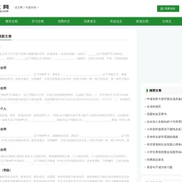 租房合同