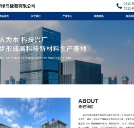 扬中市绿岛橡塑有限公司