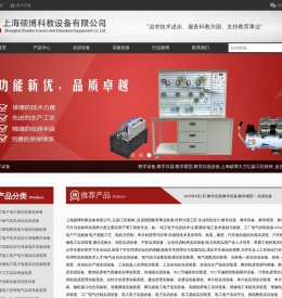 教学设备.教学仪器.教学模型.教学仪器设备:上海硕博公司