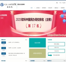 重庆人文科技学院