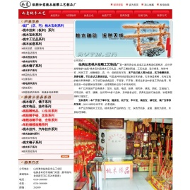 临朐如意桃木核雕工艺制品厂