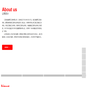 江西成超建筑工程有限公司