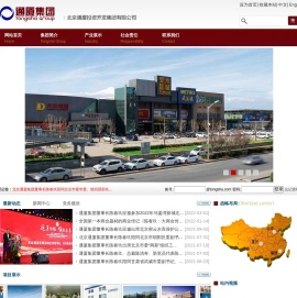通厦集团