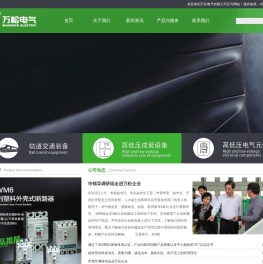 万松电气有限公司
