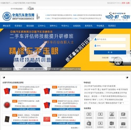 二手车评估师机动车评估师汽车维修工鉴定培训