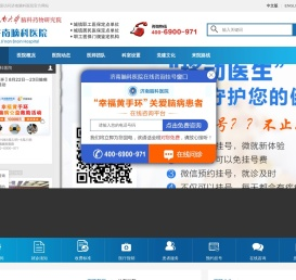 济南脑科医院帕金森