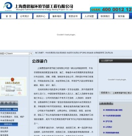 上海市费思福环境节能工程有限公司