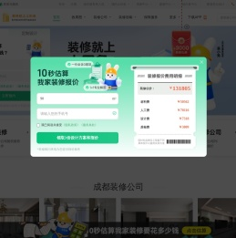 成都装修公司