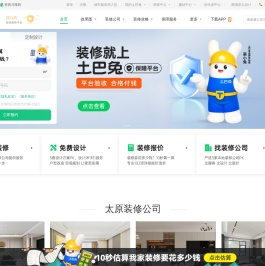 太原装修公司