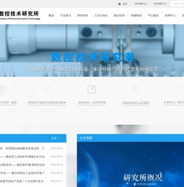 常州数控技术研究所