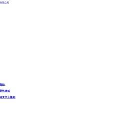 安徽省东明药械有限公司【企业官网】