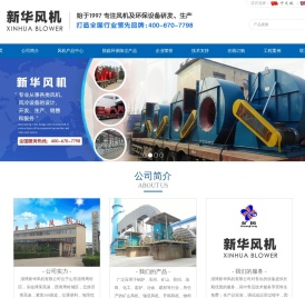 淄博新华风机有限公司