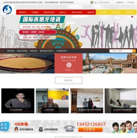 重庆西班牙语培训学习班