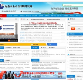 海南事业单位报考