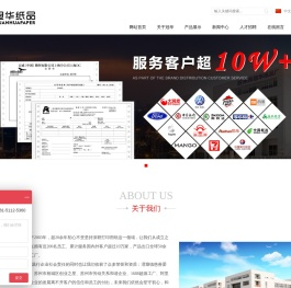 苏州市冠华纸品厂