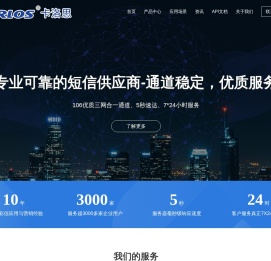 卡洛思短信平台