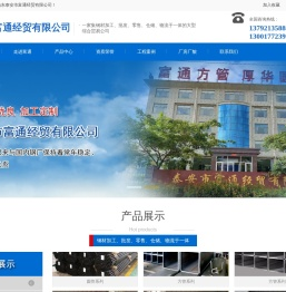 泰安市富通经贸有限公司【网站】