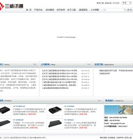 北京市三威讯通通信技术有限公司