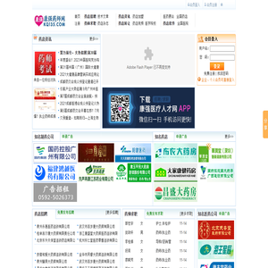 康强药师网,药店招聘,药师求职,药店新闻,展会,药师交流平台