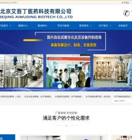 -北京艾吾丁医药科技有限公司