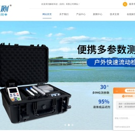 便携多参数水质测定仪