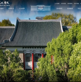 华中师范大学历史文化学院