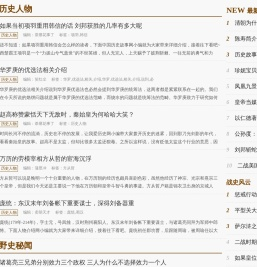 历史故事网