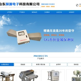 山东探源电子科技有限公司