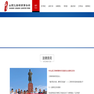 山西三晋律师事务所