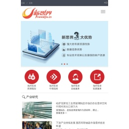 新思界海外投资咨询