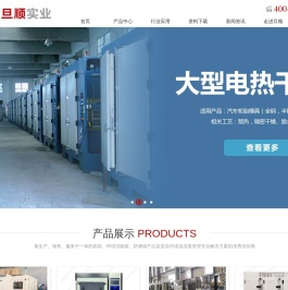 上海旦顺实业有限公司