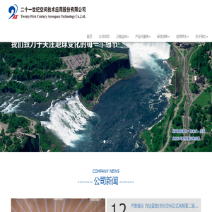 二十一世纪空间技术应用股份有限公司