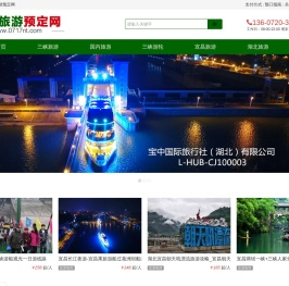 三峡旅游预定网