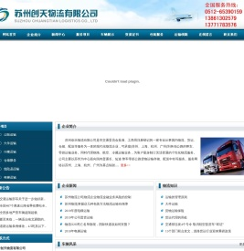 苏州创天物流有限公司