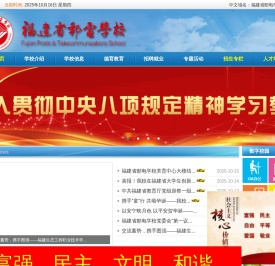 福建省邮电学校