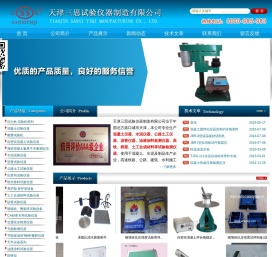 天津三思试验仪器制造有限公司