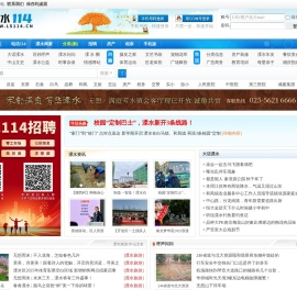 溧水114网【官网】==溧水资讯