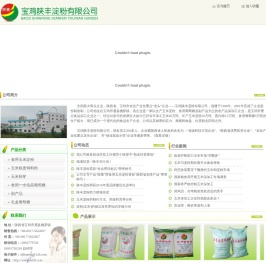 宝鸡陕丰淀粉有限公司