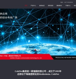 宁波科博通信技术有限公司