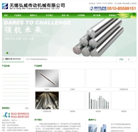 无锡弘威传动机械有限公司