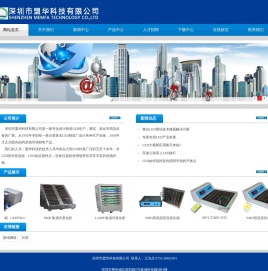 深圳市盟华科技有限公司