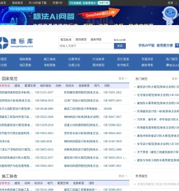 建标库