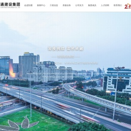 河南恒通建设集团