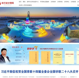 哈尔滨文明网