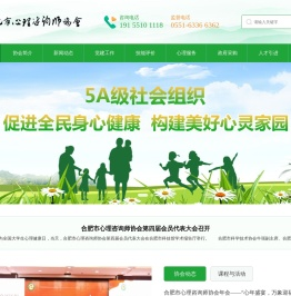 合肥市心理咨询师协会