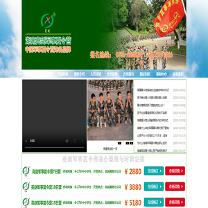 军旅夏令营