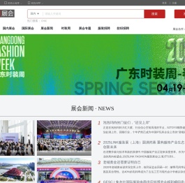 CFW服装展会网