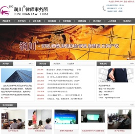 润川律师事务所｜专利申请｜商标注册｜商标侵权｜专利代理｜专利侵权