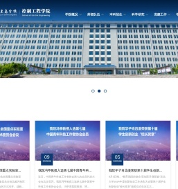 控制工程学院